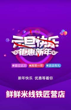 米线抢购自选套组抢购元旦活动配图海报