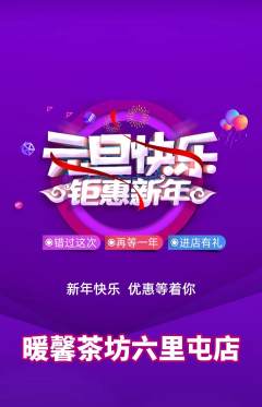 奶茶抢购多单品抢购元旦活动配图海报