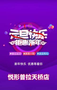 普拉提抢购套组抢购元旦活动配图海报