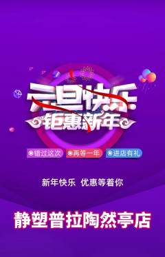 普拉提抢购自选套组抢购元旦活动配图海报