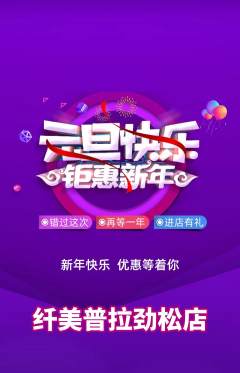 普拉提抢购单品抢购元旦活动配图海报