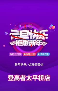 攀岩抢购套组抢购元旦活动配图海报