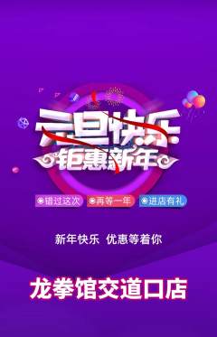 拳击格斗抢购套组抢购元旦活动配图海报
