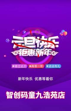 少儿编程抢购多单品抢购元旦活动配图海报