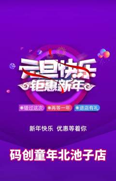 少儿编程抢购套组抢购元旦活动配图海报