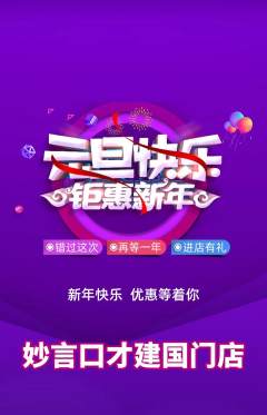 少儿口才抢购满血版元旦活动配图海报