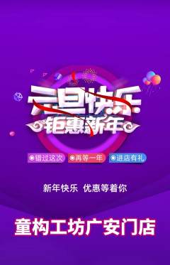 少儿乐高抢购满血版元旦活动配图海报