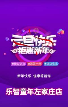 少儿乐高抢购多单品抢购元旦活动配图海报
