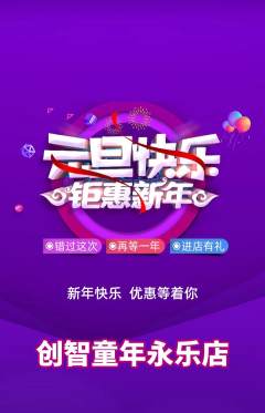 少儿乐高抢购套组抢购元旦活动配图海报