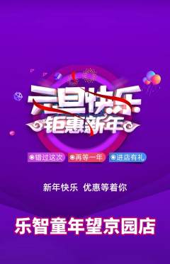 少儿乐高抢购自选套组抢购元旦活动配图海报