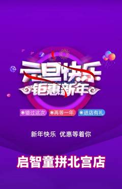 少儿乐高抢购单品抢购元旦活动配图海报