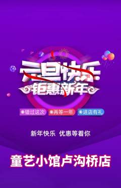 少儿美术抢购满血版元旦活动配图海报