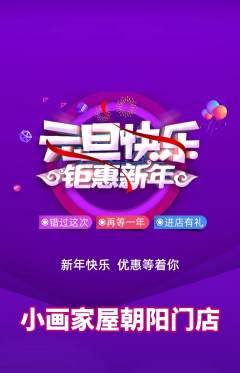 少儿美术抢购单品抢购元旦活动配图海报