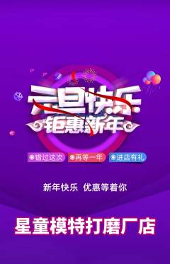 少儿模特抢购自选套组抢购元旦活动配图海报