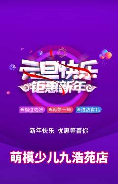 少儿模特抢购单品抢购元旦活动配图海报