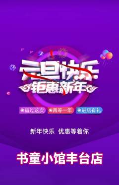 少儿书法抢购满血版元旦活动配图海报