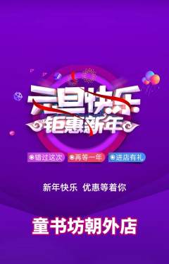少儿书法抢购多单品抢购元旦活动配图海报