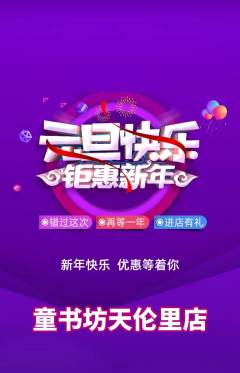 少儿书法抢购套组抢购元旦活动配图海报