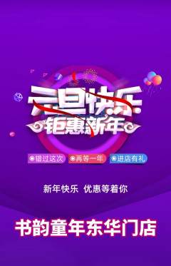 少儿书法抢购自选套组抢购元旦活动配图海报