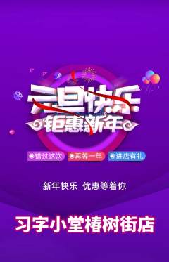 少儿书法抢购单品抢购元旦活动配图海报