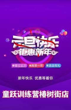 少儿体育抢购满血版元旦活动配图海报
