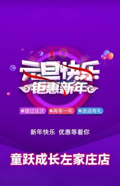 少儿体育抢购套组抢购元旦活动配图海报