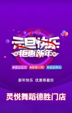 少儿舞蹈抢购满血版元旦活动配图海报