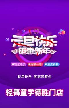 少儿舞蹈抢购单品抢购元旦活动配图海报
