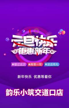 少儿乐器抢购满血版元旦活动配图海报