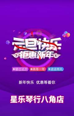 少儿乐器抢购套组抢购元旦活动配图海报