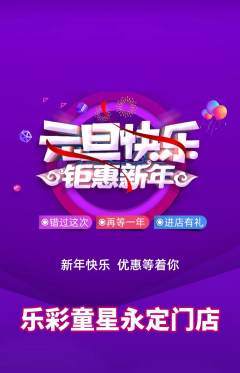 少儿乐器抢购自选套组抢购元旦活动配图海报