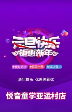 少儿乐器抢购单品抢购元旦活动配图海报