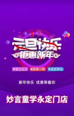 少儿主持抢购满血版元旦活动配图海报