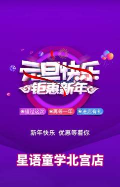 少儿主持抢购套组抢购元旦活动配图海报