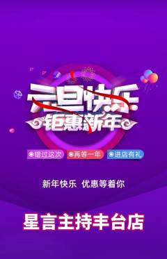 少儿主持抢购自选套组抢购元旦活动配图海报