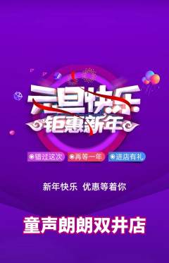 少儿主持抢购单品抢购元旦活动配图海报