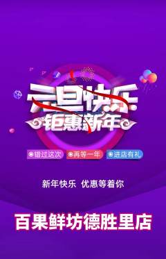生鲜水果抢购套组抢购元旦活动配图海报