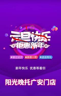 晚托班抢购满血版元旦活动配图海报