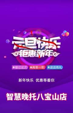 晚托班抢购套组抢购元旦活动配图海报