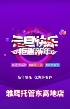 晚托班抢购自选套组抢购元旦活动配图海报