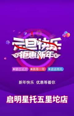 晚托班抢购单品抢购元旦活动配图海报