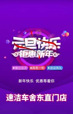 洗车抢购单品抢购元旦活动配图海报