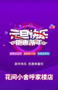 鲜花店抢购自选套组抢购元旦活动配图海报