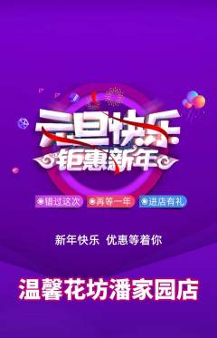 鲜花店抢购单品抢购元旦活动配图海报