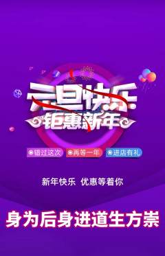 羽毛球馆抢购单品抢购元旦活动配图海报