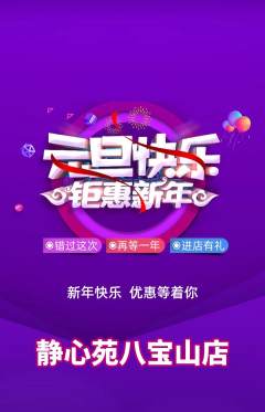 瑜伽抢购满血版元旦活动配图海报