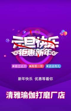 瑜伽抢购自选套组抢购元旦活动配图海报