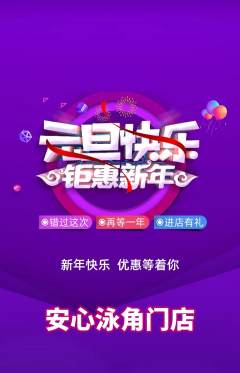 游泳馆抢购满血版元旦活动配图海报