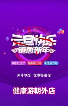 游泳馆抢购多单品抢购元旦活动配图海报