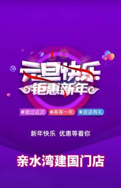 游泳馆抢购单品抢购元旦活动配图海报